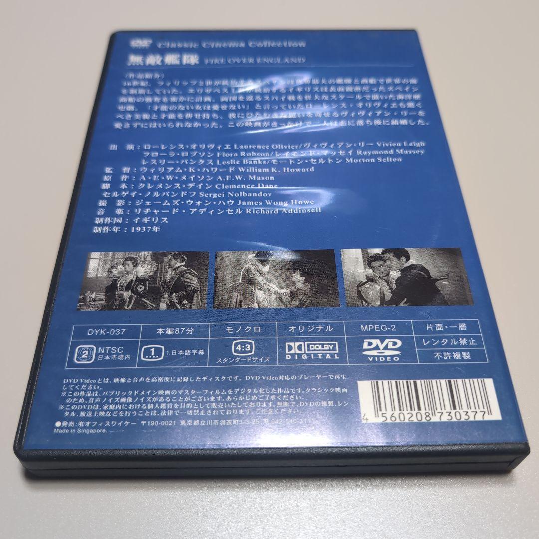 【激レア！】無敵艦隊 (1937) DVDディスク