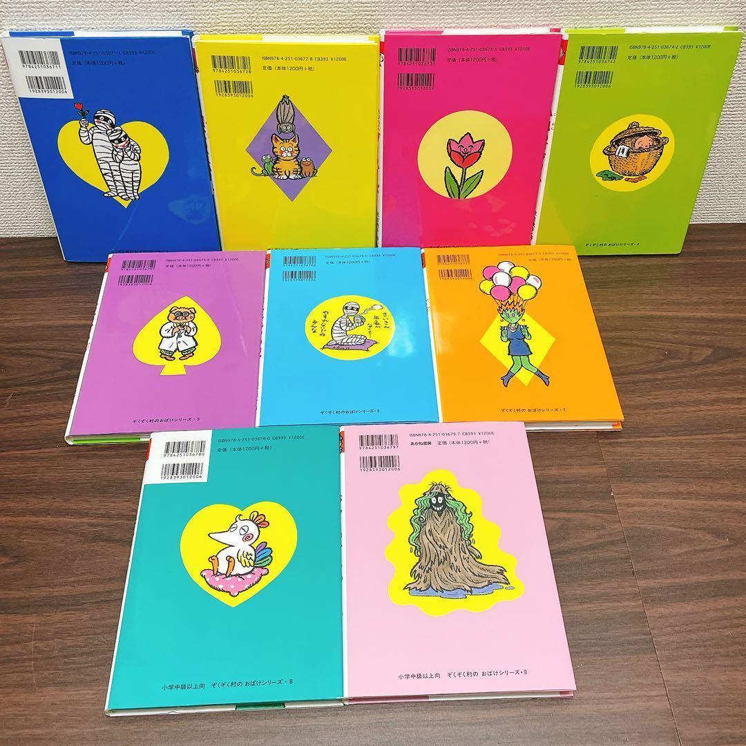 ぞくぞく村のおばけ　シリーズ　19冊全巻セット　あかね書房