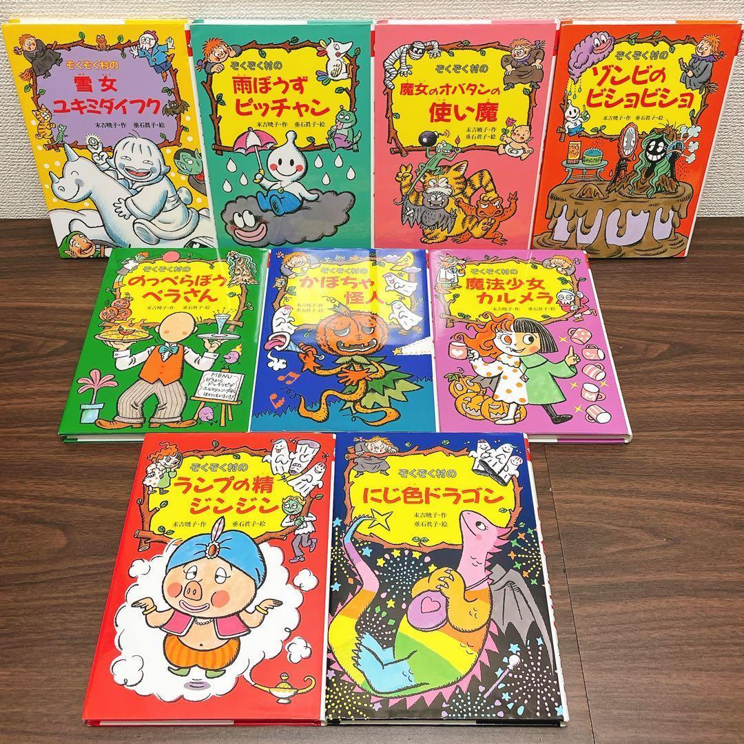 ぞくぞく村のおばけ　シリーズ　19冊全巻セット　あかね書房