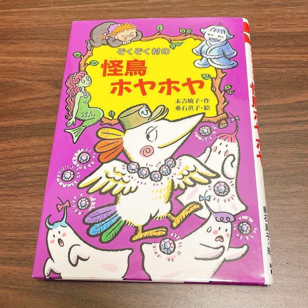 ぞくぞく村のおばけ　シリーズ　19冊全巻セット　あかね書房