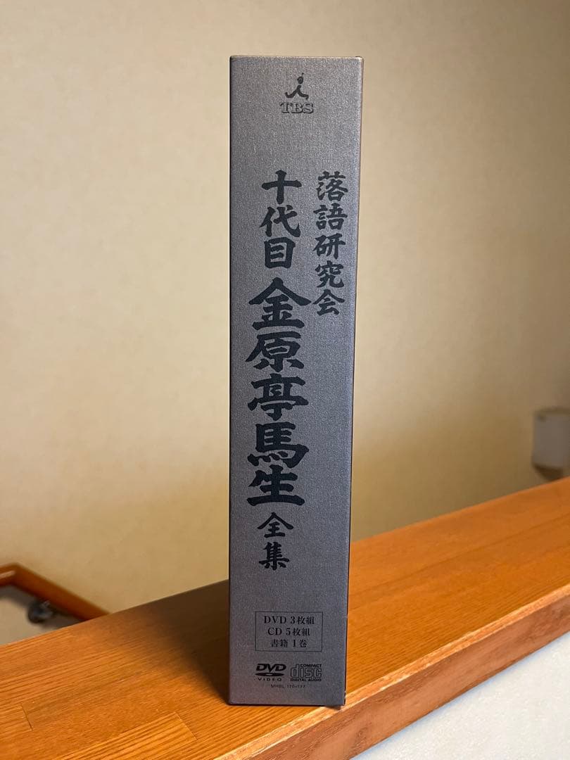 十代目金原亭馬生/落語研究会 十代目 金原亭馬生 全集〈3枚組〉
