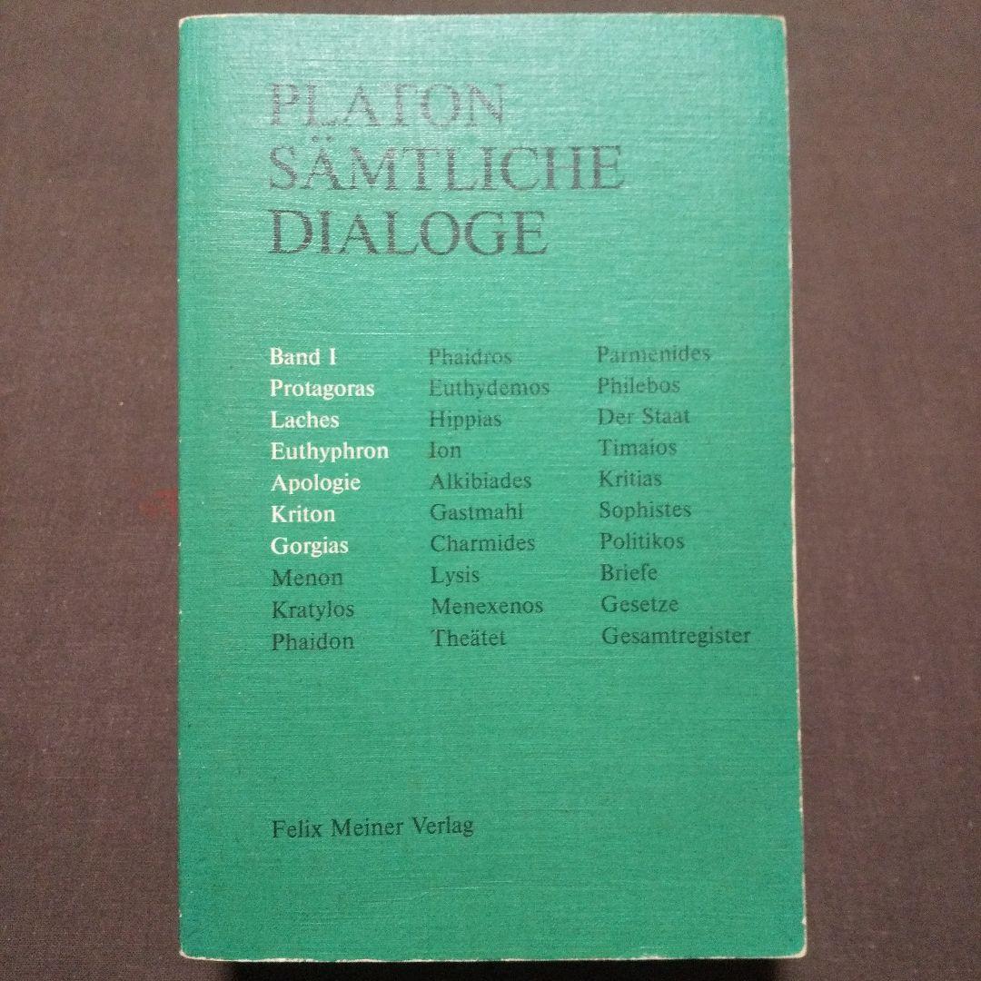 ドイツ語版 プラトン 対話篇 全7巻 Sämtliche Dialoge