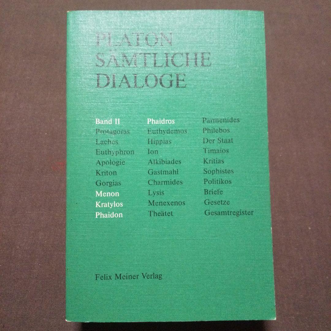 ドイツ語版 プラトン 対話篇 全7巻 Sämtliche Dialoge