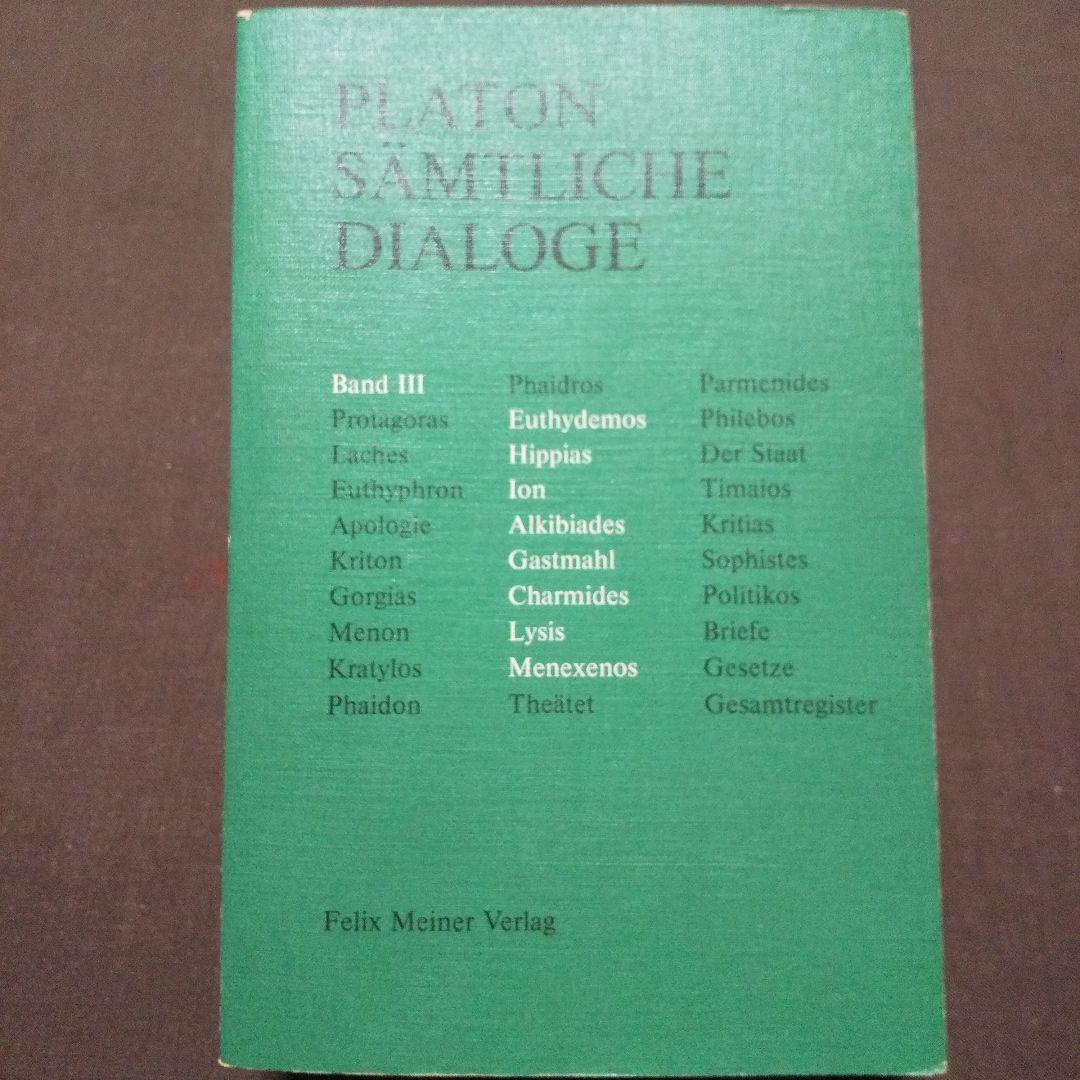 ドイツ語版 プラトン 対話篇 全7巻 Sämtliche Dialoge