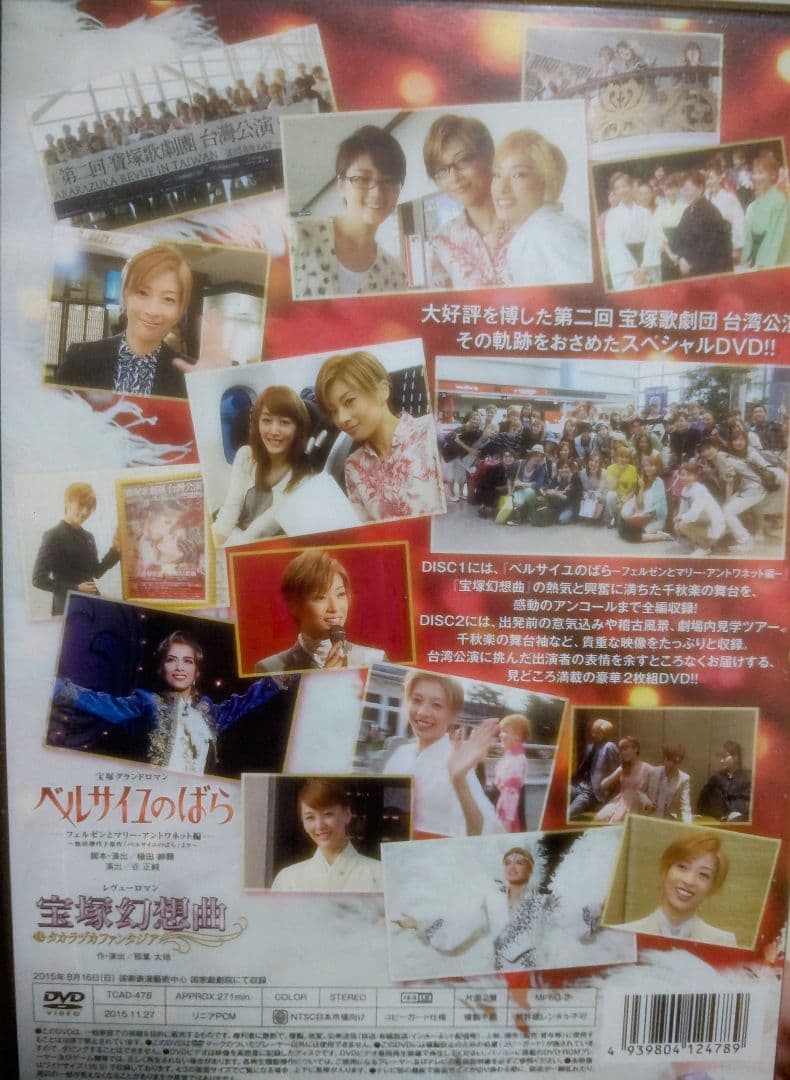 TAKARAZUKA in TAIWAN 2015 明日海りお 宝塚歌劇団