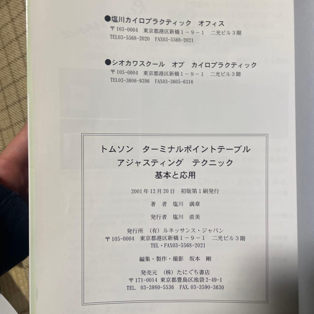 トムソン ターミナルポイントテーブル 基本と応用