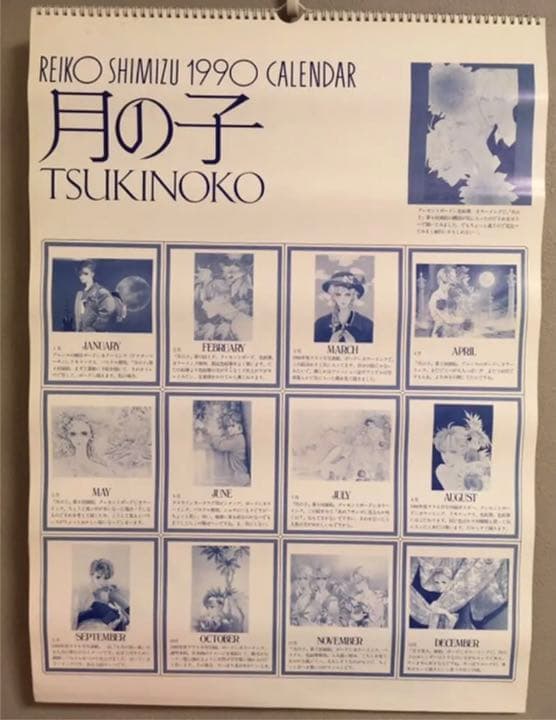 清水玲子　月の子　ジャック＆エレナカレンダー　３点セット