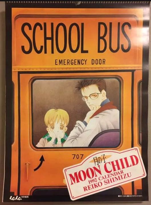 清水玲子　月の子　ジャック＆エレナカレンダー　３点セット