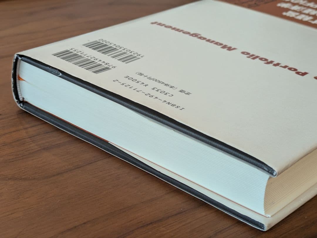 アクティブ・ポートフォリオ・マネジメント