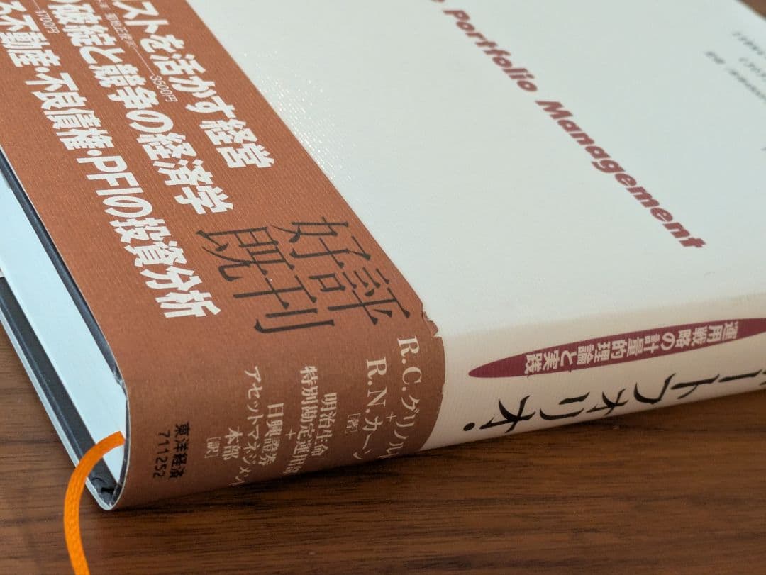 アクティブ・ポートフォリオ・マネジメント