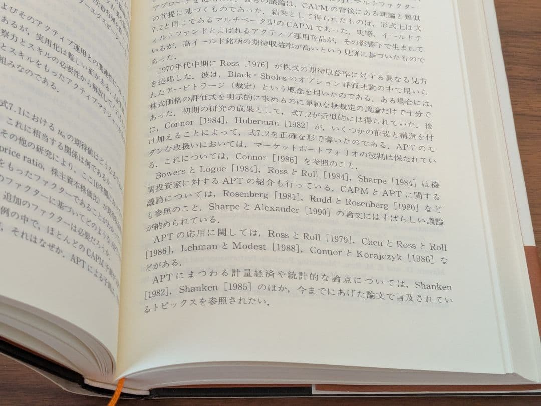 アクティブ・ポートフォリオ・マネジメント