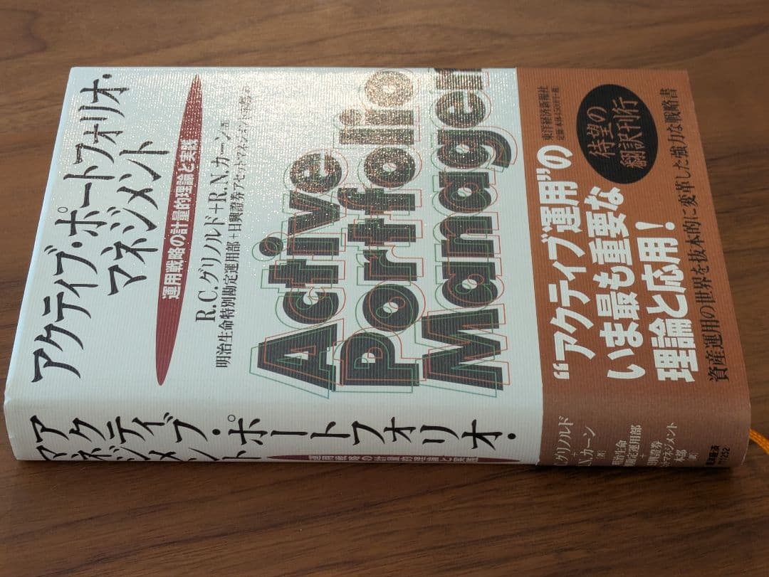 アクティブ・ポートフォリオ・マネジメント