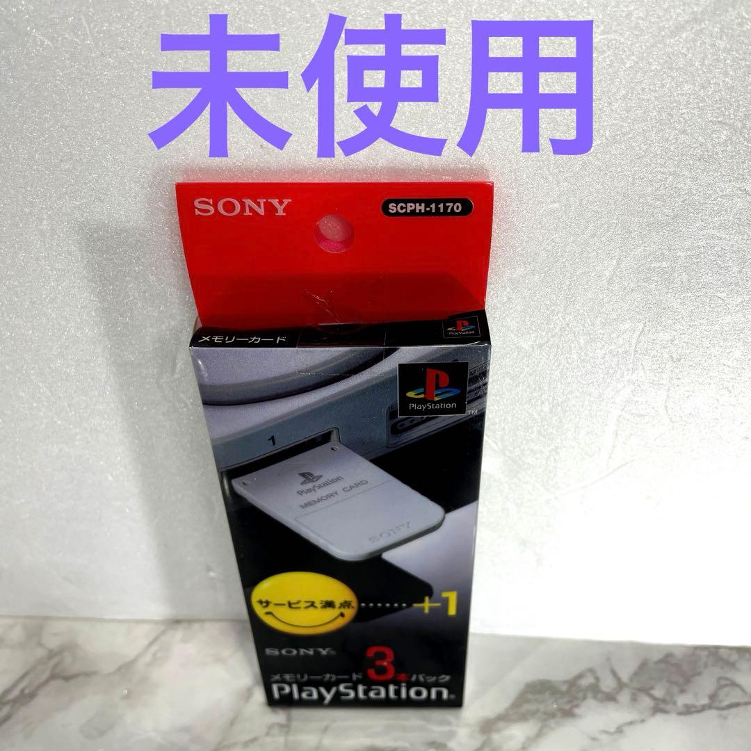 未使用 メモリーカード3本パック PS
