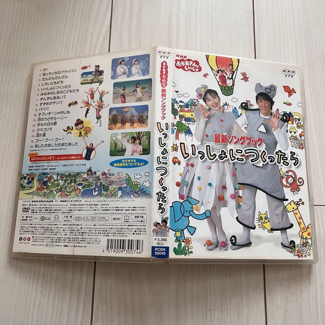 おかあさんといっしょDVD 5枚セット　今井ゆうぞう・はいだしょうこ