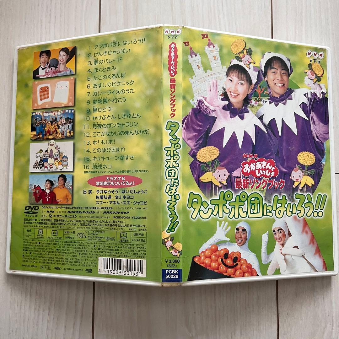 おかあさんといっしょDVD 5枚セット　今井ゆうぞう・はいだしょうこ