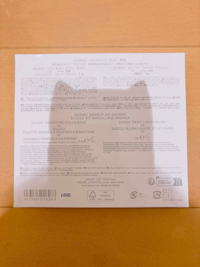 新品・未開封＊SUQQU スック メイクアップキット 舜華 コフレ 限定 完売品