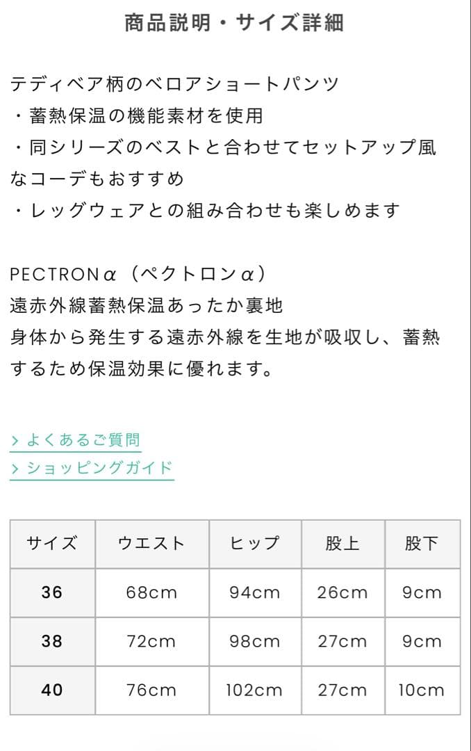 [新品未使用タグ付き] アルチビオ ショートパンツ　裏地付き　テディベア