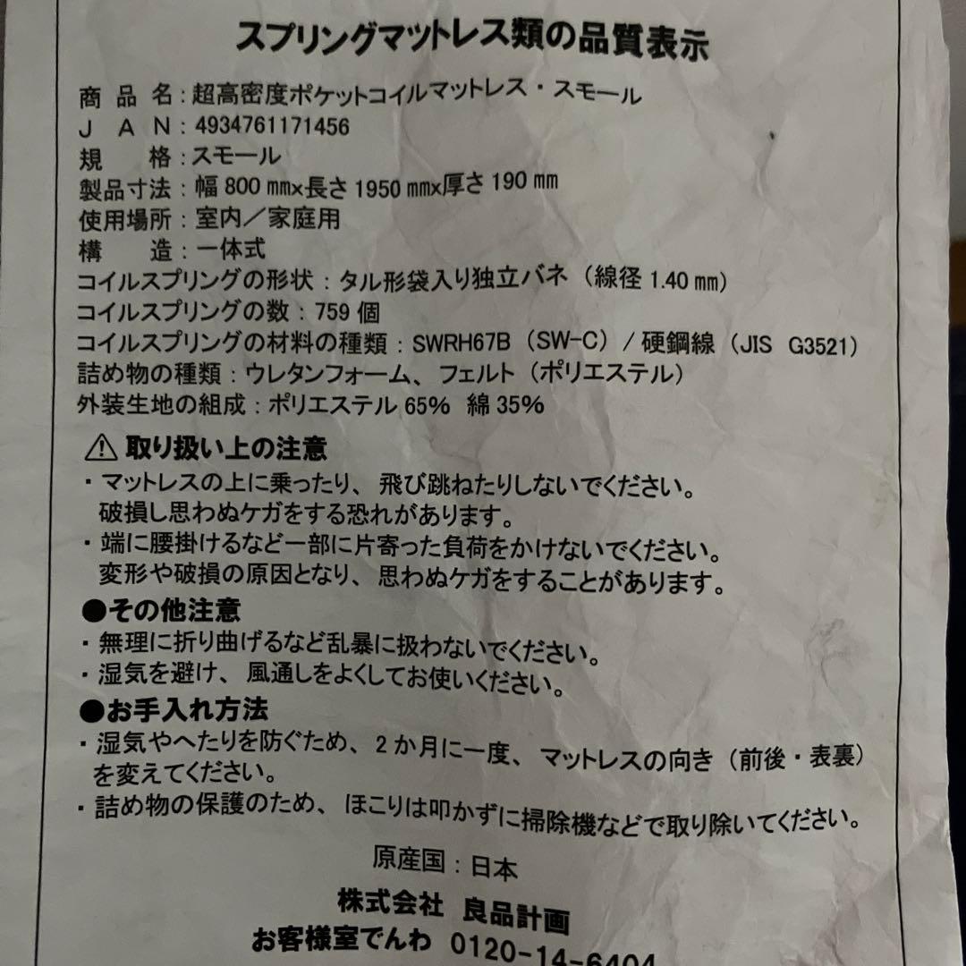 わっち　無印良品　木製ベッドフレーム　マットレス　スモール