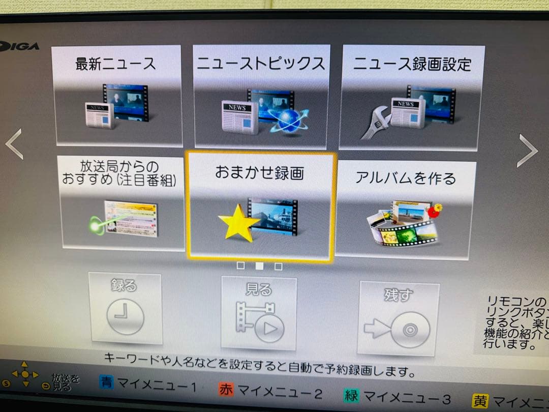 パナソニックHDD搭載ブルーレイレコーダー 4K/24p 3D対応