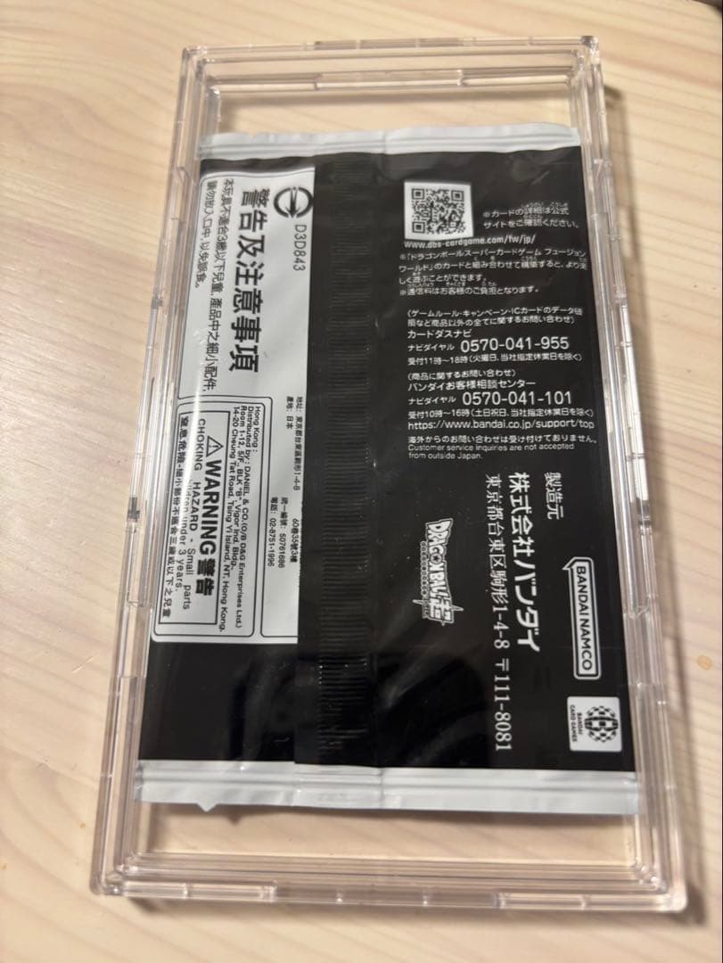 ゴジータ BR シリアルナンバー入り限定プロモーションカード FB09-007