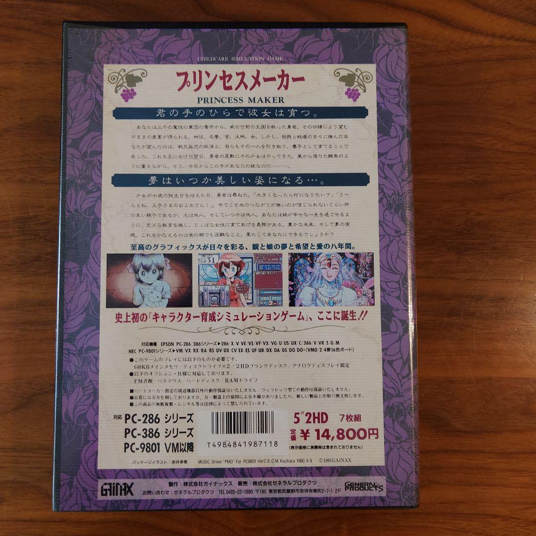 PC98　プリンセスメーカー１＆２　５インチ版+おまけ