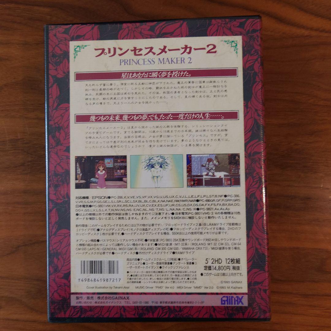 PC98　プリンセスメーカー１＆２　５インチ版+おまけ