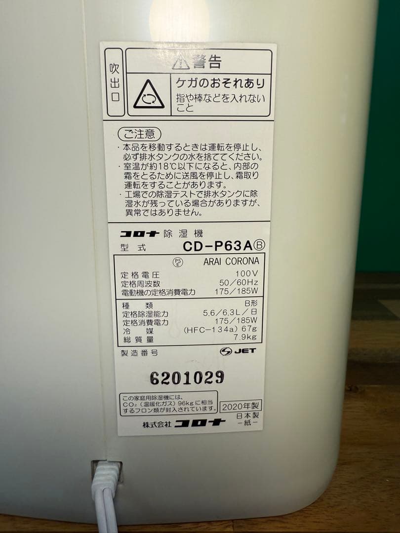 CORONA 除湿機CD-P63A 2020年製