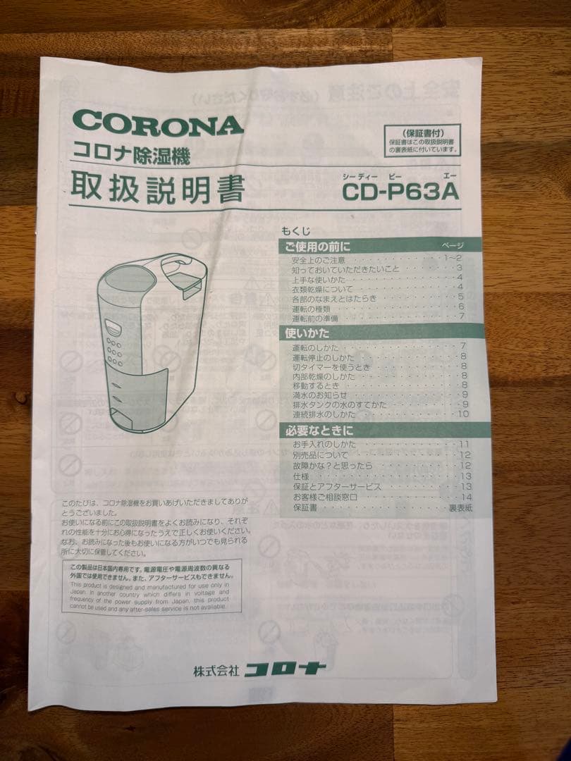 CORONA 除湿機CD-P63A 2020年製
