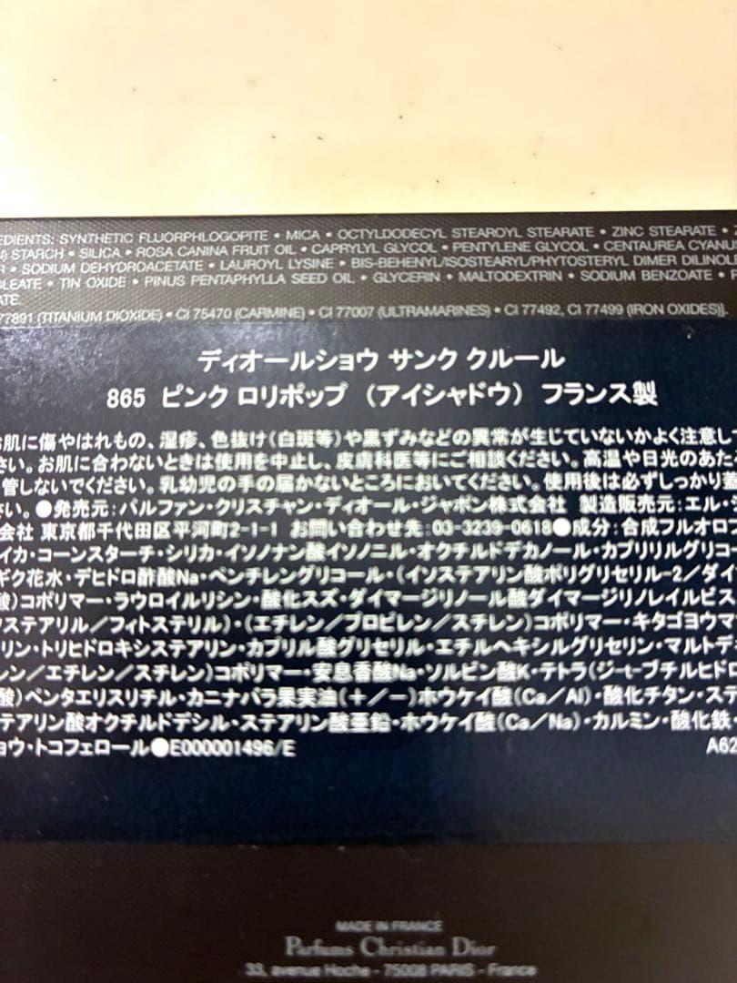 ディオールショウサンククルール　865 ピンクロリポップ