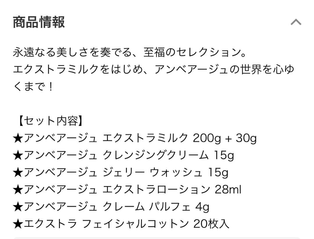 アルビオン　エクシア　アンベアージュ セレクション2024