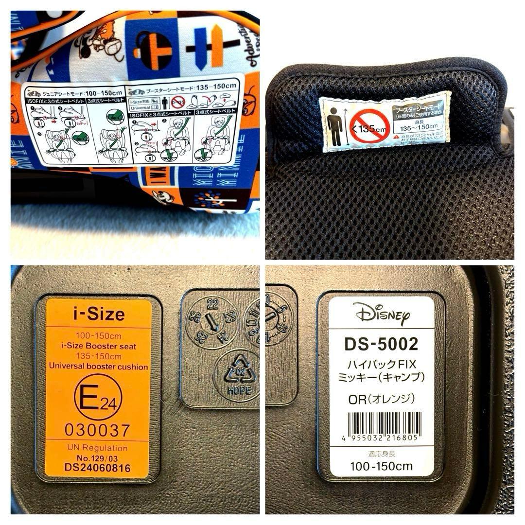 未使用級 ジュニアシート マムズキャリー ハイバックFIX ミッキー(キャンプ)