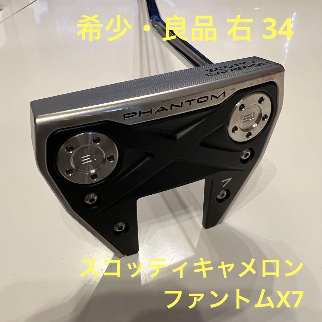 美品 SCOTTY CAMERON(スコッティキャメロン)ファントム X7 34