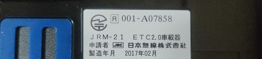 日本無線　バイク用ETC2.0 JRM-21 セットアップ済み