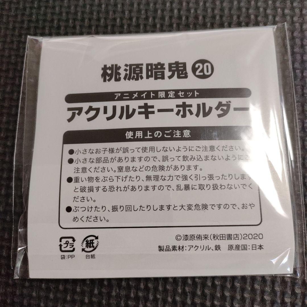 【シュリンク付き】　桃源暗鬼　単行本　特装版　アニメイト　日めくりカレンダー