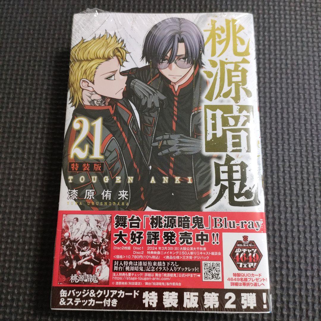 【シュリンク付き】　桃源暗鬼　単行本　特装版　アニメイト　日めくりカレンダー