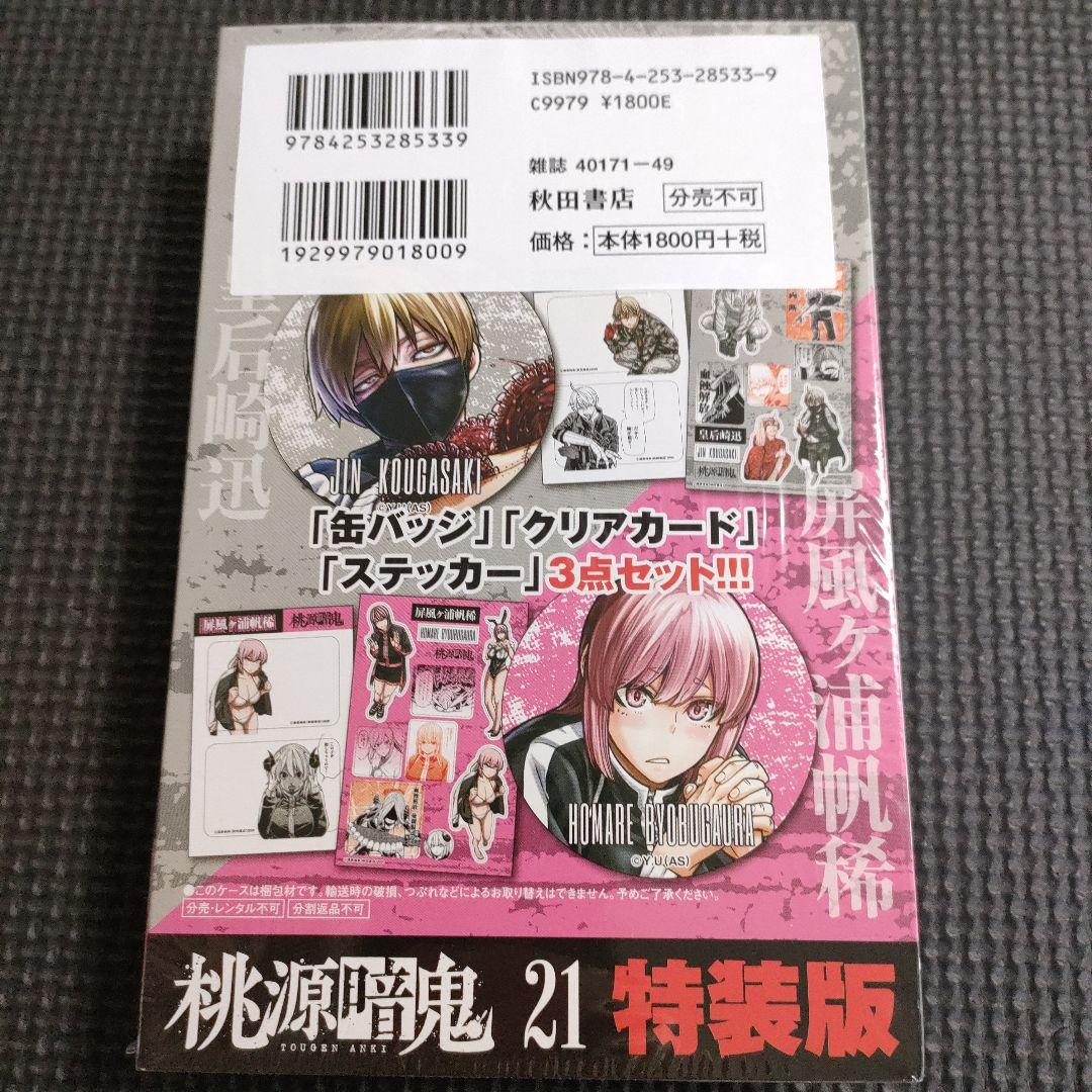 【シュリンク付き】　桃源暗鬼　単行本　特装版　アニメイト　日めくりカレンダー