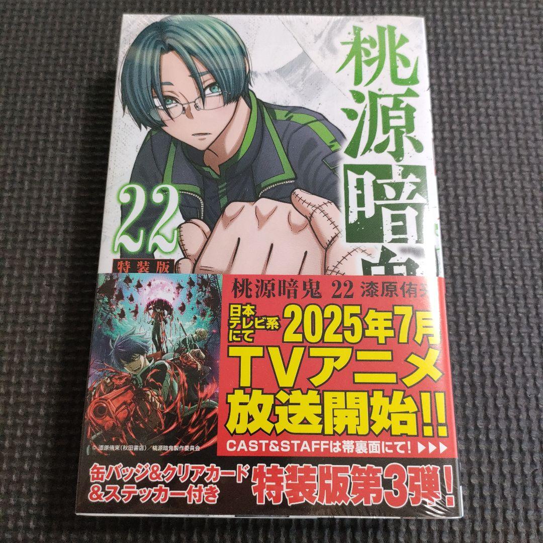 【シュリンク付き】　桃源暗鬼　単行本　特装版　アニメイト　日めくりカレンダー