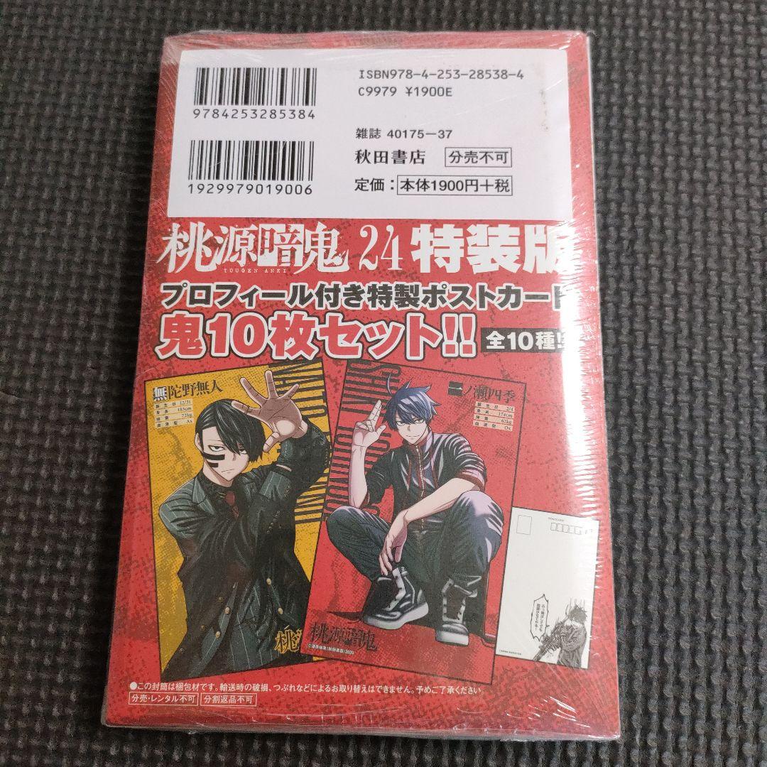 【シュリンク付き】　桃源暗鬼　単行本　特装版　アニメイト　日めくりカレンダー