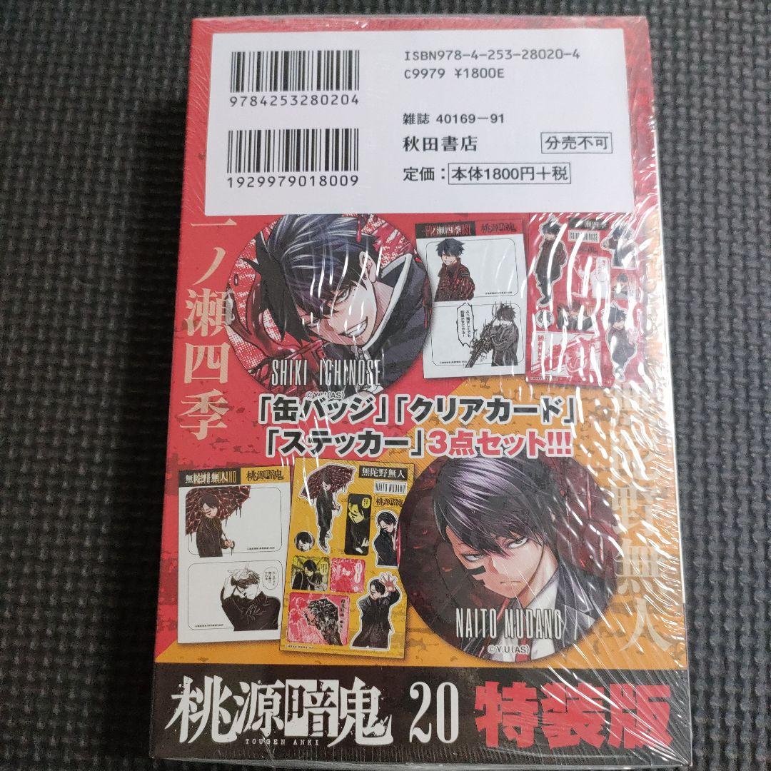 【シュリンク付き】　桃源暗鬼　単行本　特装版　アニメイト　日めくりカレンダー