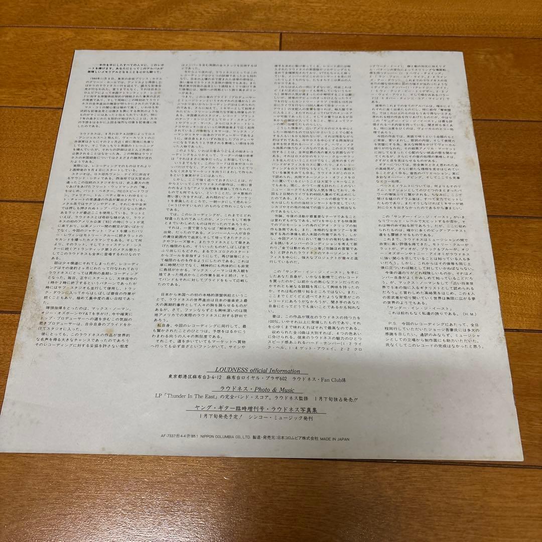 邦楽 LOUDNESS THUNDER IN THE EAST