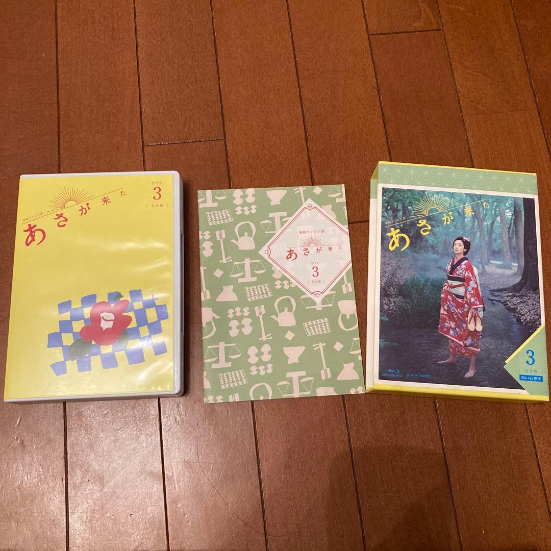 連続テレビ小説 あさが来た 完全版 ブルーレイBOX3〈6枚組〉