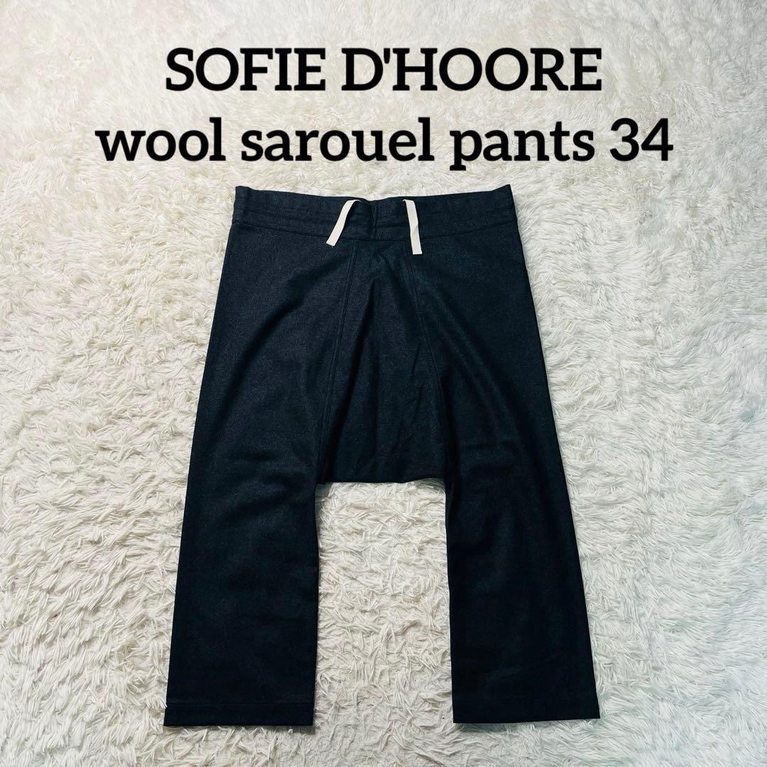 SOFIE D'HOORE ウール サルエルパンツ スロベニア製 34