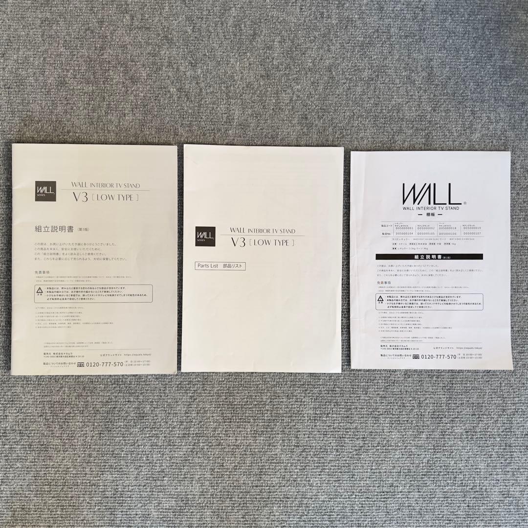 EQUALS イコールズ テレビスタンド WALL V3 ロータイプ 棚板付