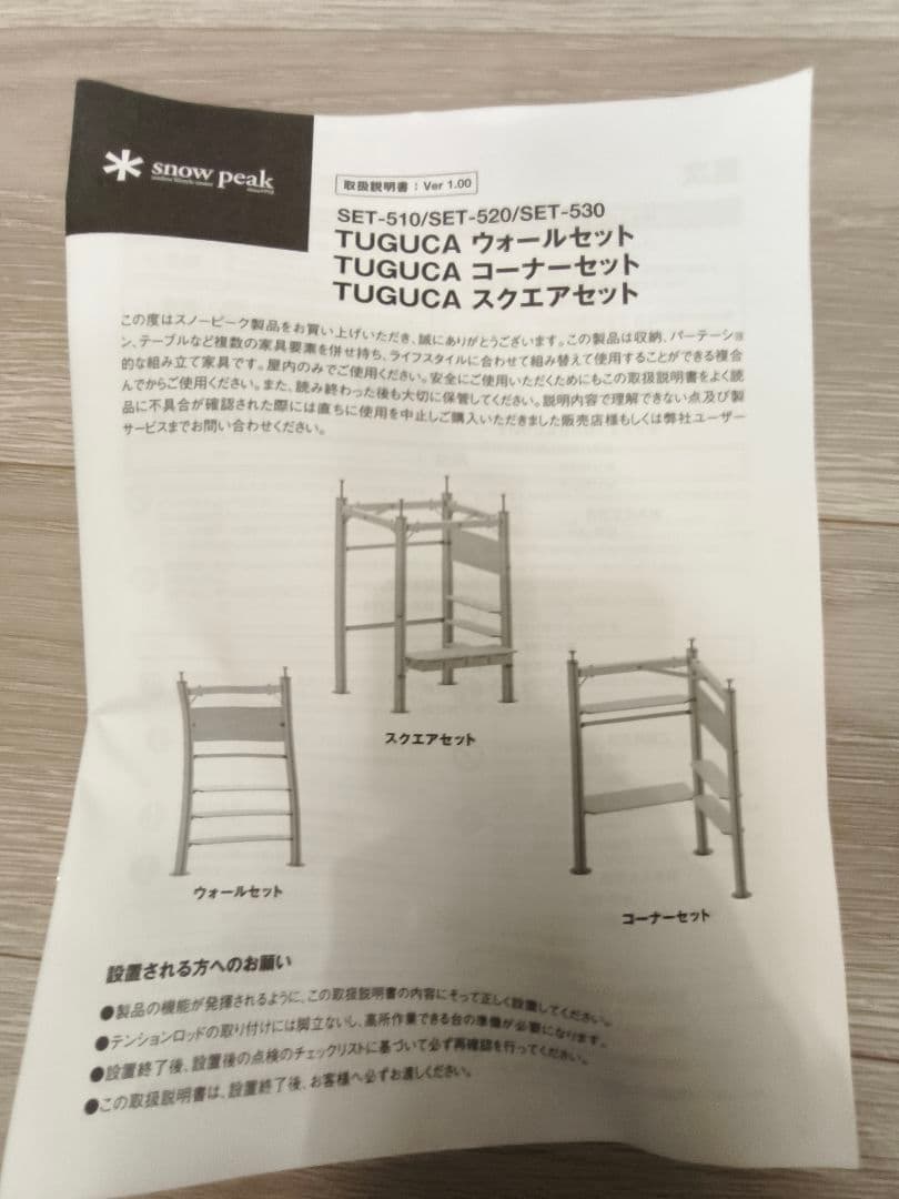 moly1963　スノーピークツグカコーナーセット