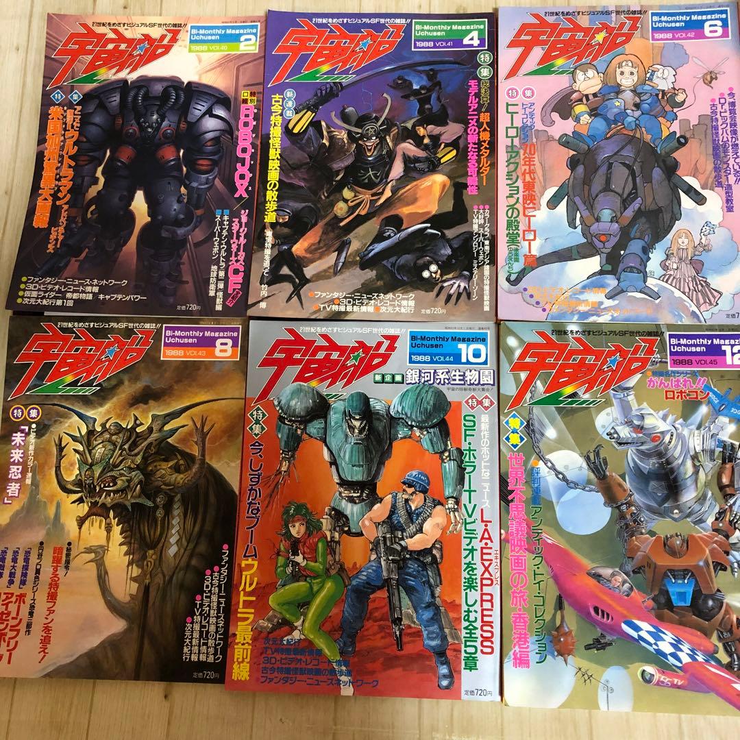 宇宙船　SF雑誌　1986から1992年　35冊セット