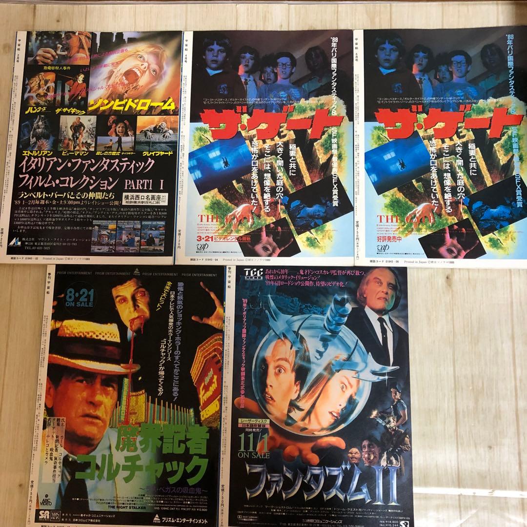 宇宙船　SF雑誌　1986から1992年　35冊セット