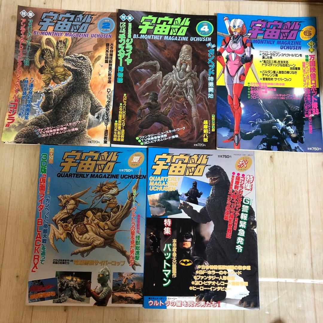 宇宙船　SF雑誌　1986から1992年　35冊セット