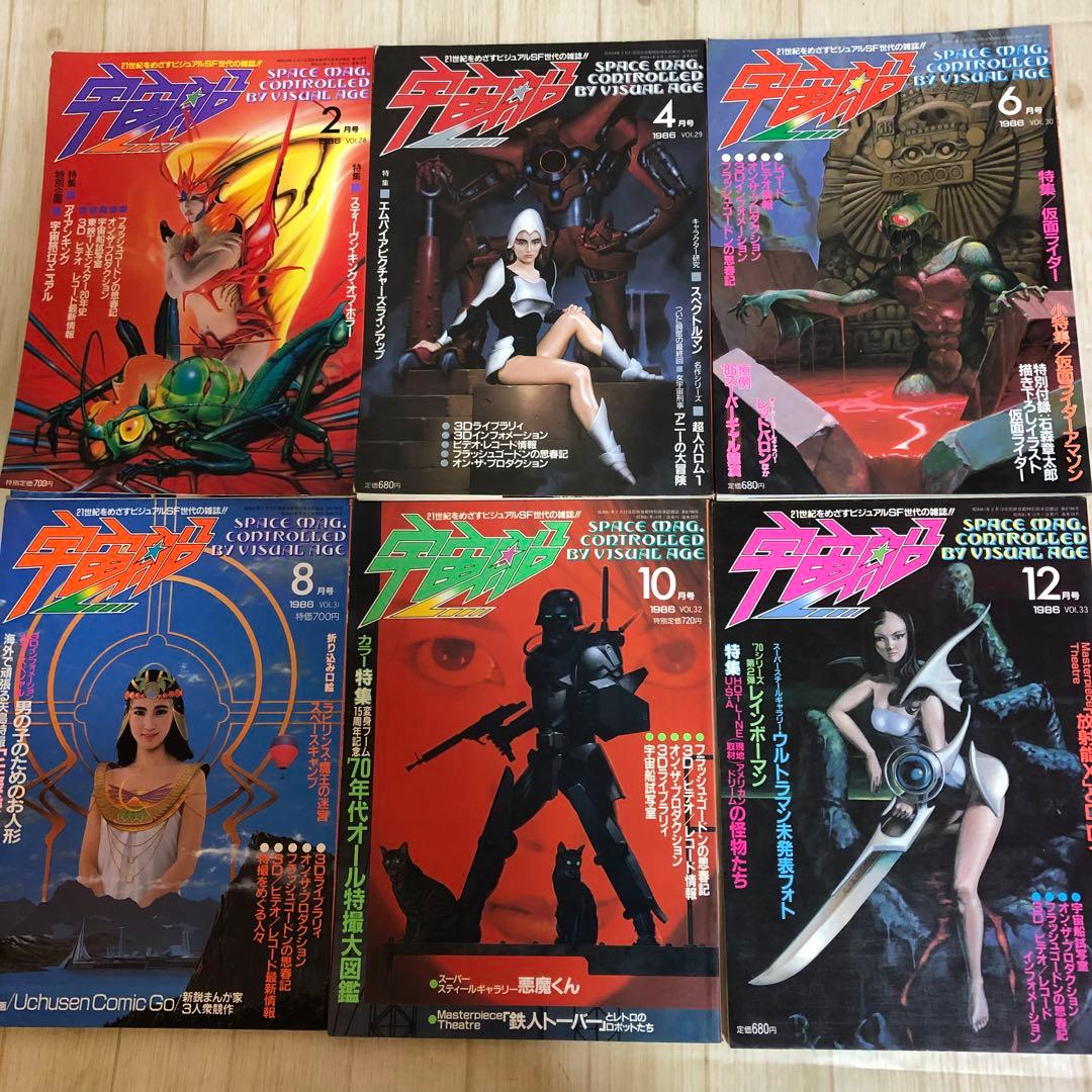 宇宙船　SF雑誌　1986から1992年　35冊セット