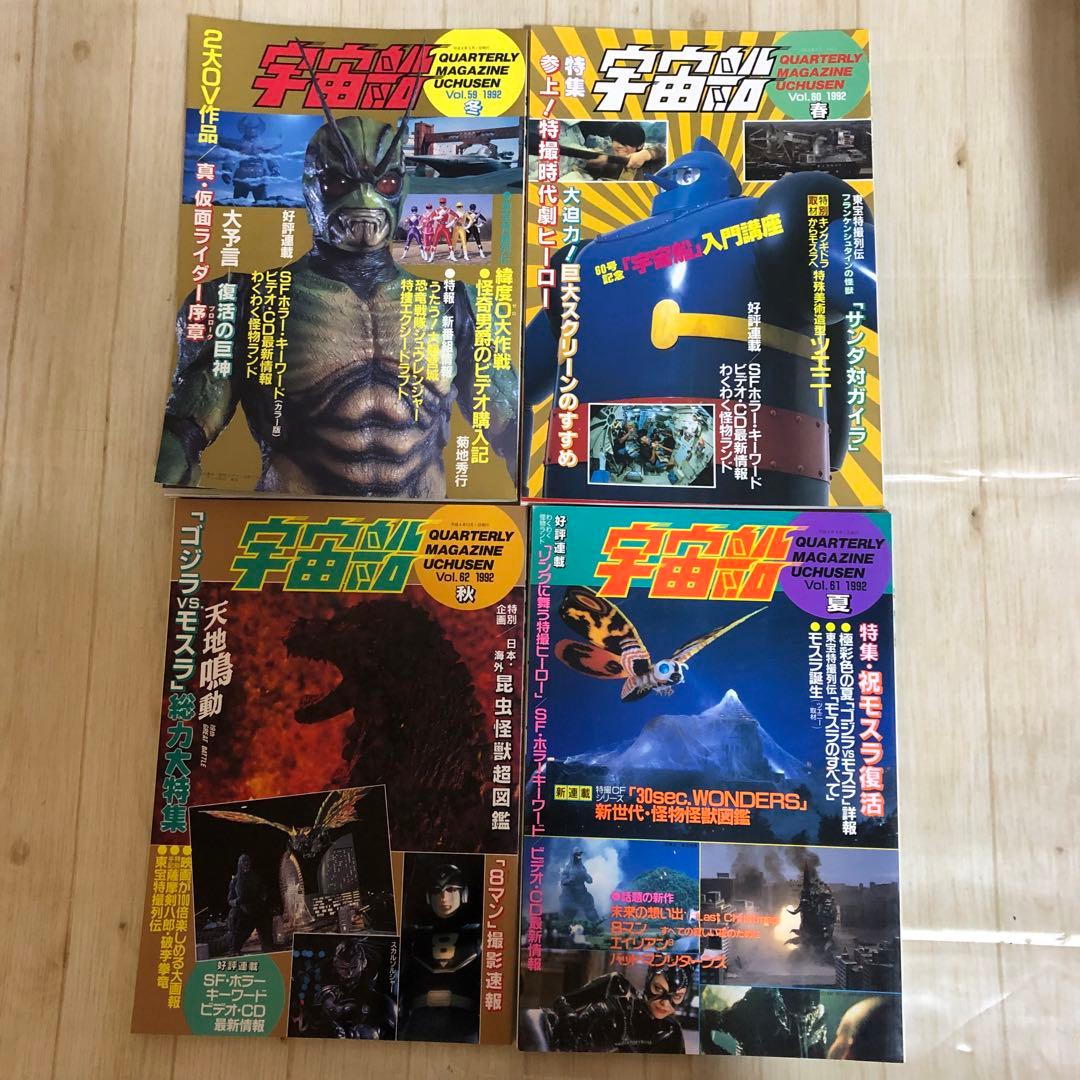 宇宙船　SF雑誌　1986から1992年　35冊セット