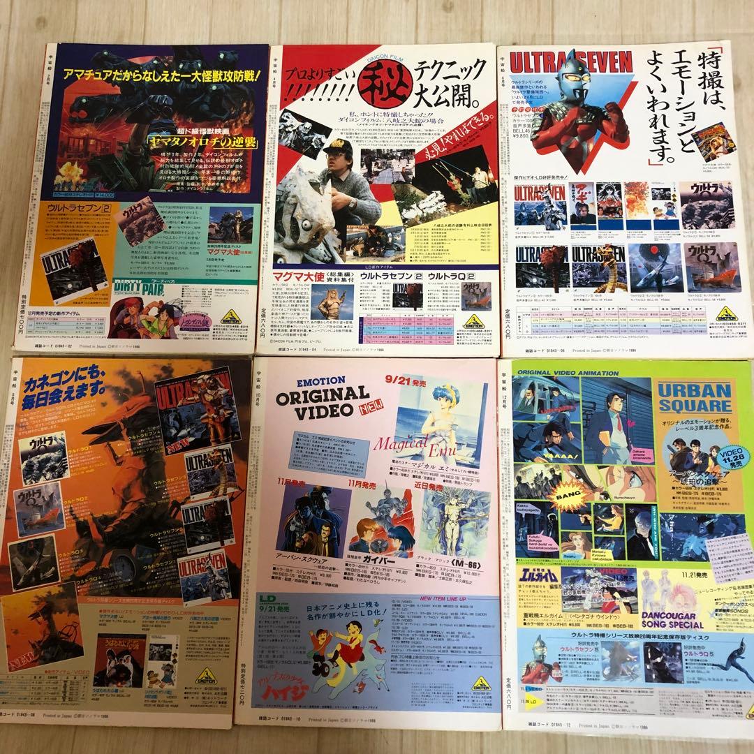 宇宙船　SF雑誌　1986から1992年　35冊セット